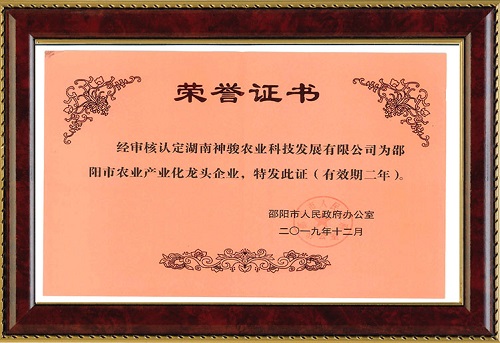 邵阳市农业产业化龙头企业