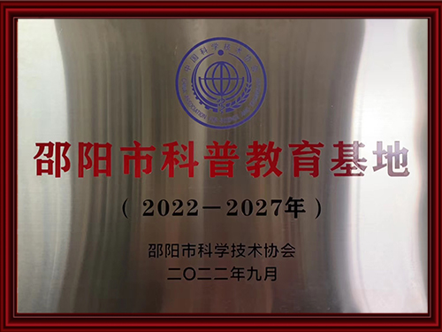 科普教育基地