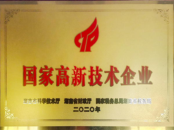 国家高新技术企业