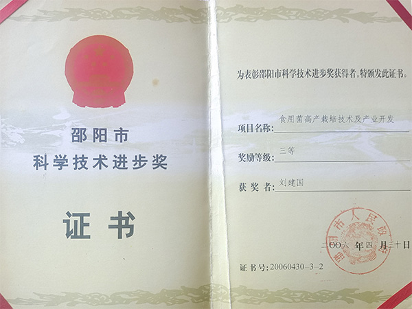 科学技术进步奖