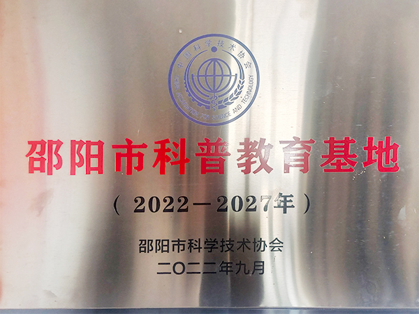 科普教育基地